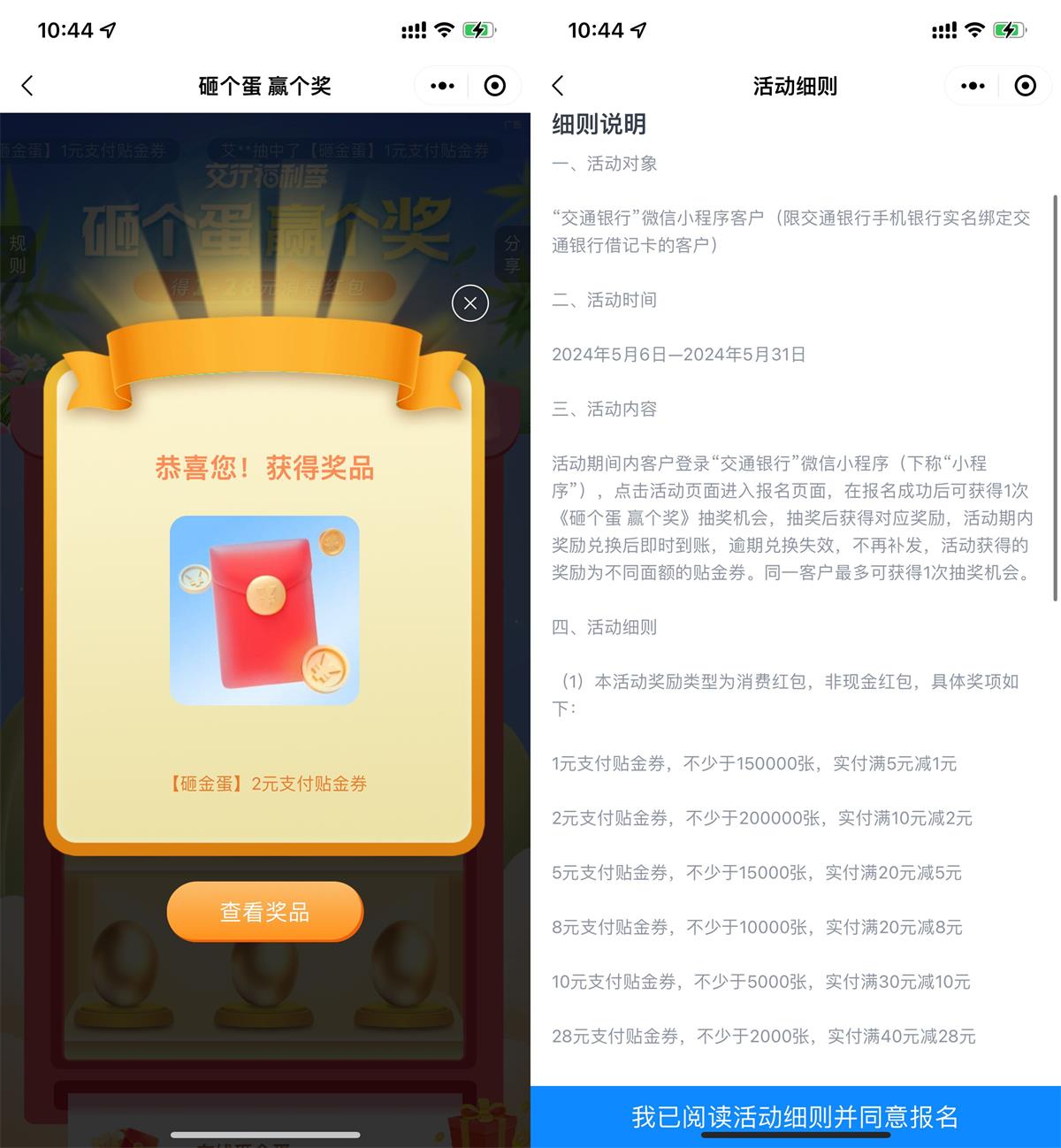 交行每月抽1~28元支付贴金券-汇课新知资源网