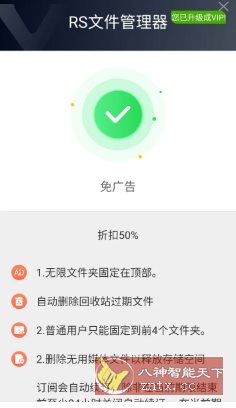RS文件管理器 v2.2.3 高级版-汇课新知资源网