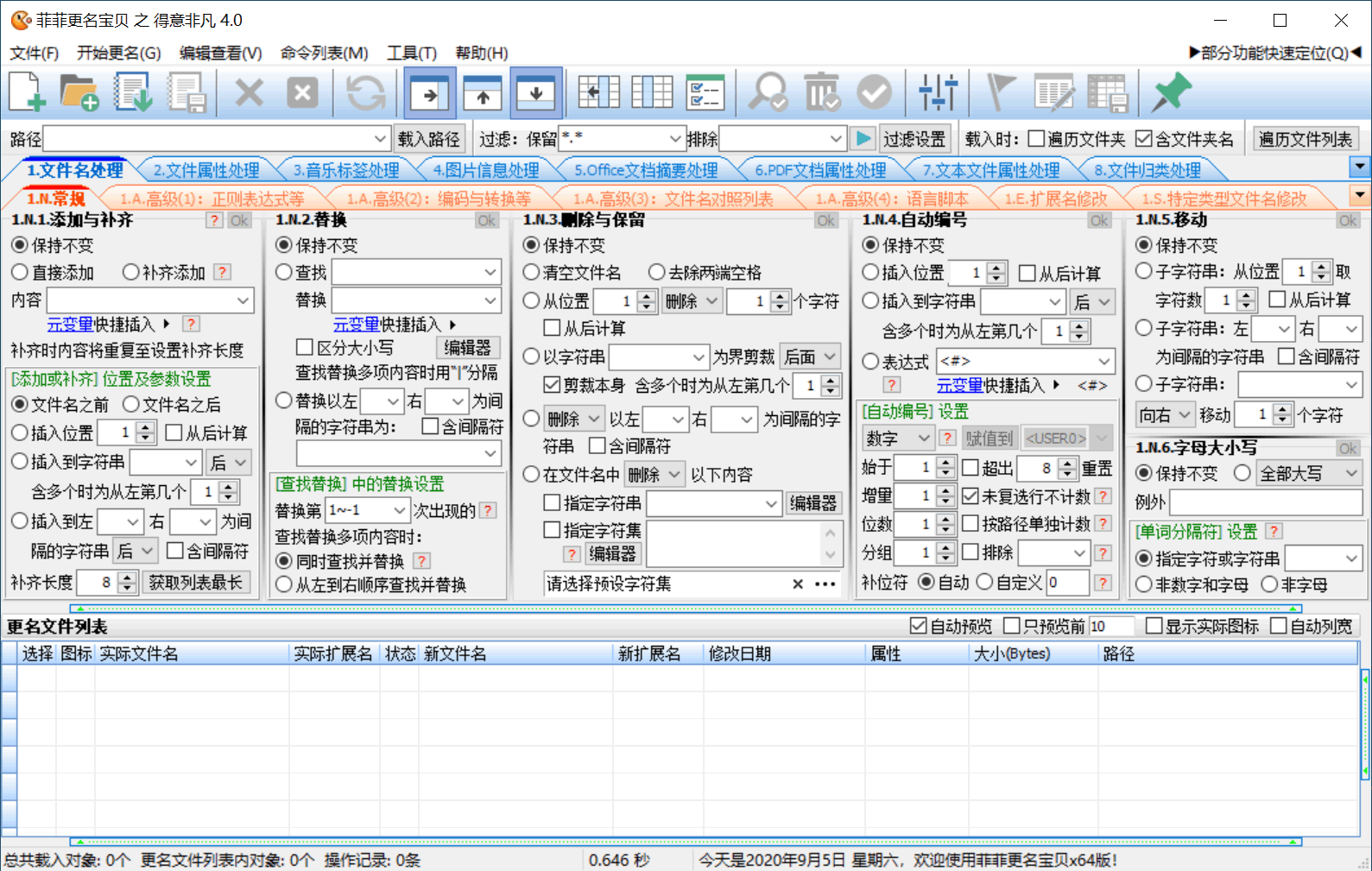 菲菲文件批量重命名v5.1beta-汇课新知资源网
