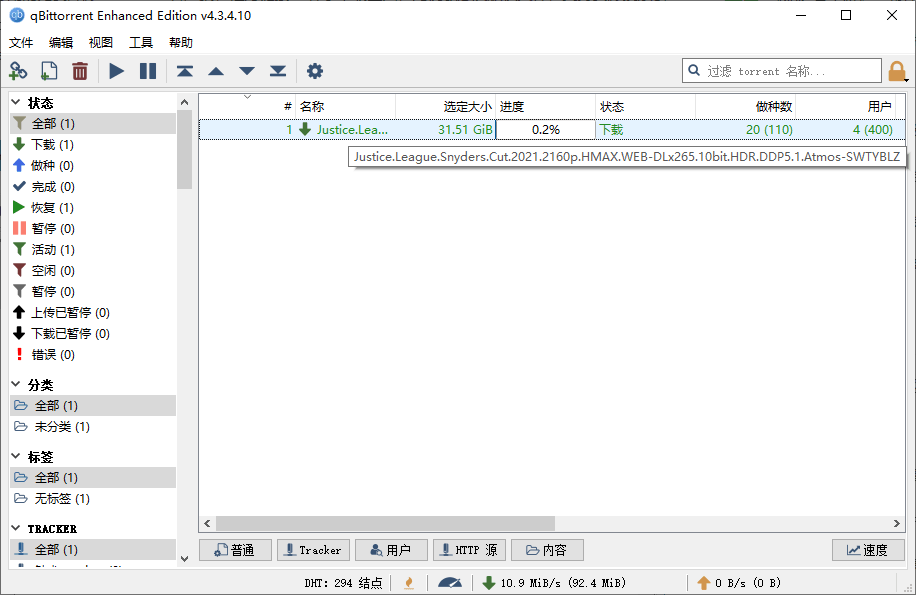 轻量BT下载qBittorrent v5.1.4增强便携版-汇课新知资源网