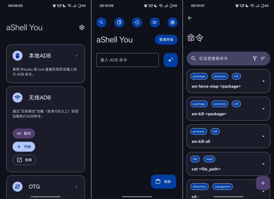 aShell免root本地adb刷机刷面具工具-汇课新知资源网