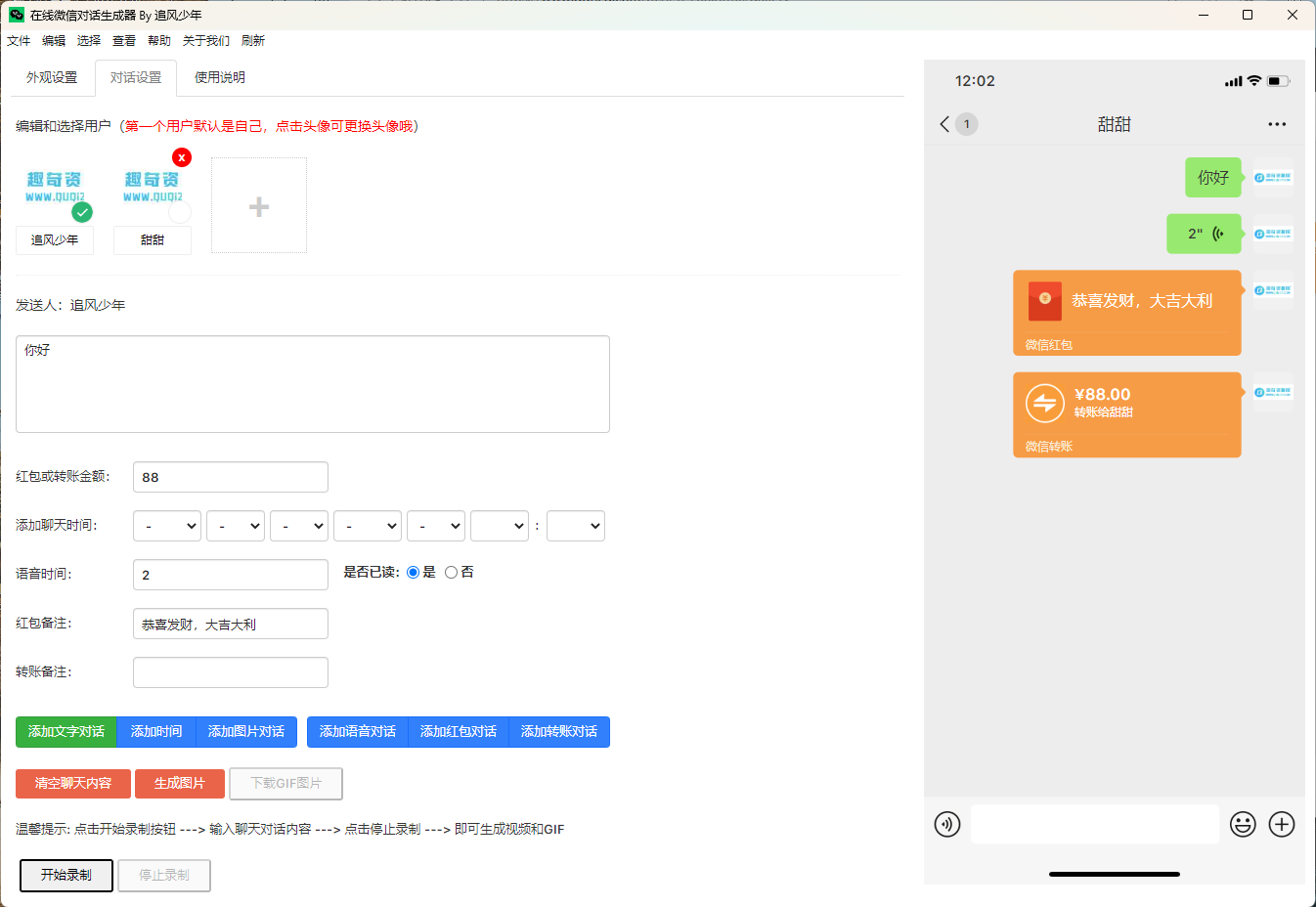 聊天对话生成工具v23.05绿色版-汇课新知资源网
