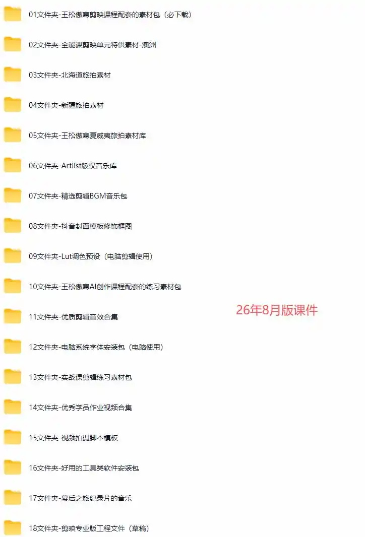 全能视频创作人155节实战课-更新26年8月：手机相机拍摄+剪映剪辑+AI创作+自媒体运营，让你的视频拥有灵活，轻松10w-汇课新知资源网