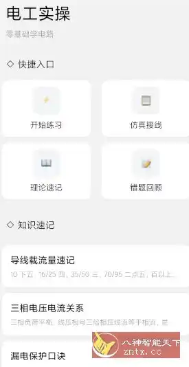 电工仿真模拟v66.66纯净版-汇课新知资源网