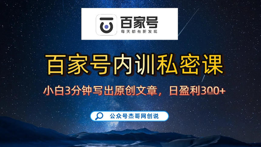 【百家号自动撸佣金】佣金界最佳撸佣金平台,小白3天起号有手机就能干,100%原创长期稳定-汇课新知资源网