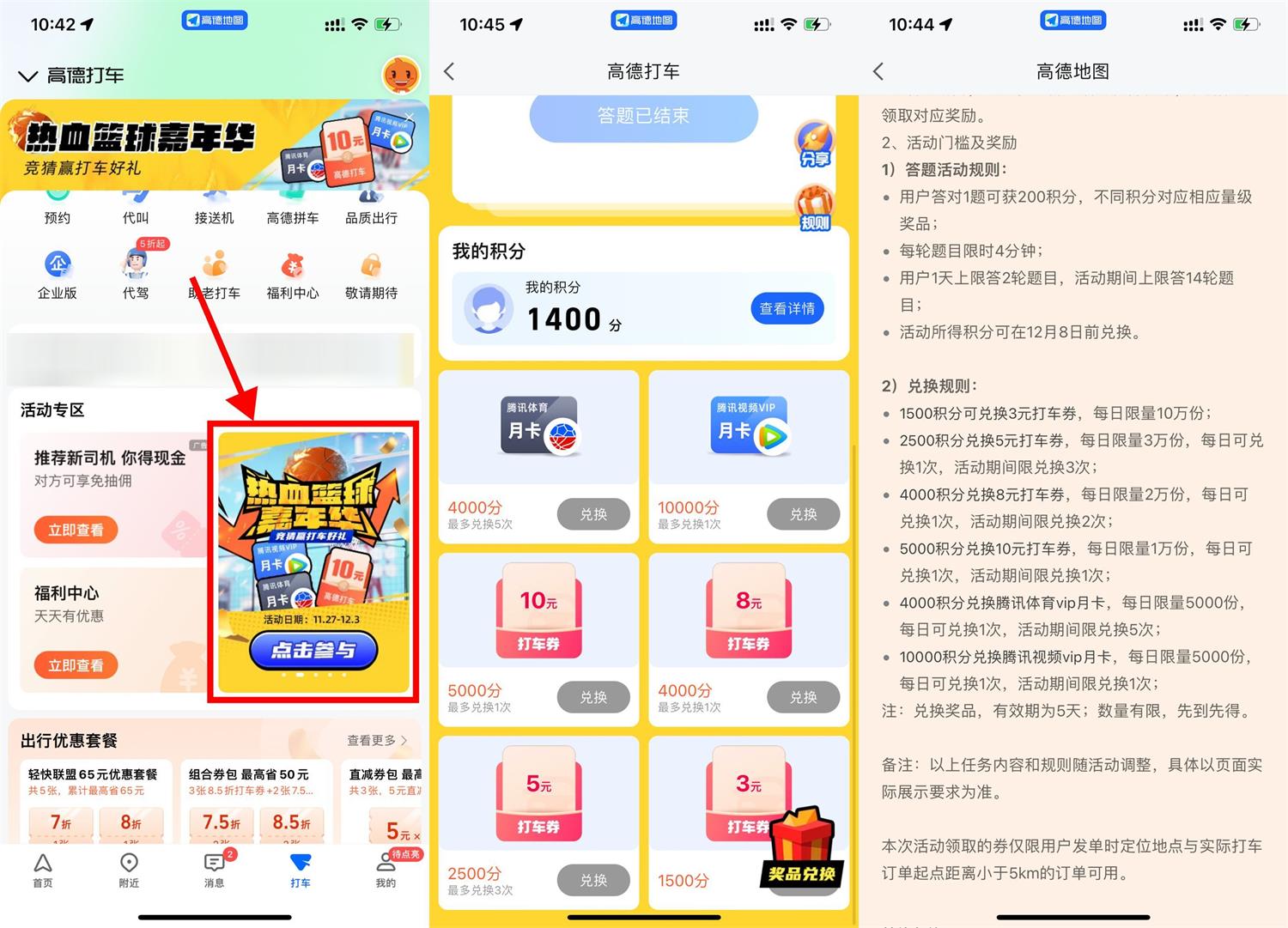 高德打车答题兑打车券或会员-汇课新知资源网