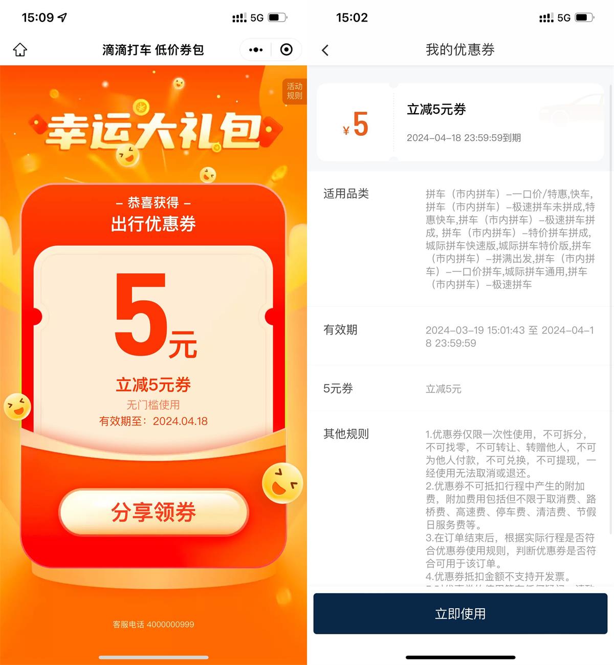 滴滴领取2张5元无门槛打车券-汇课新知资源网