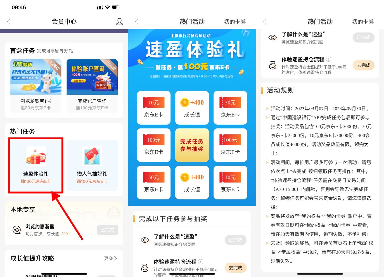 建行体验速盈抽10~100元E卡-汇课新知资源网