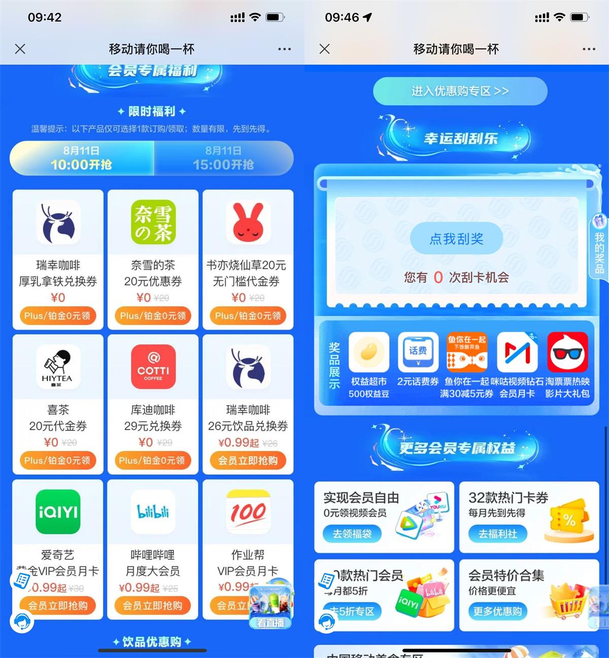 移动用户0元抢奶茶券或视频会员-汇课新知资源网