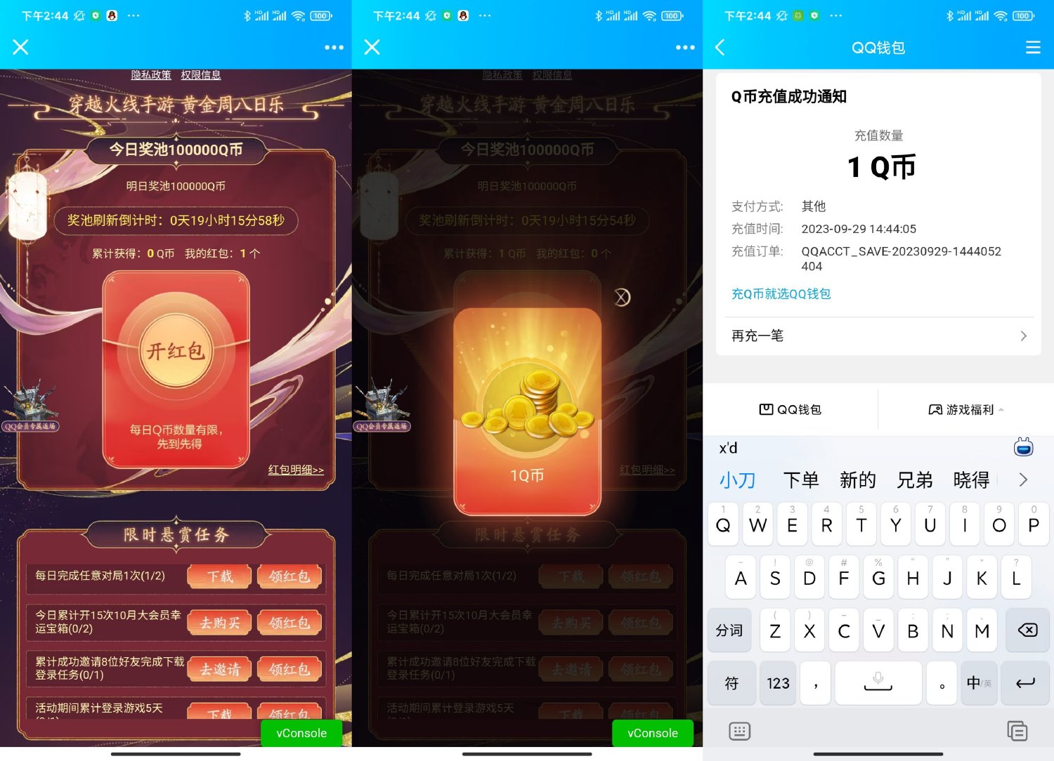 穿越火线手游玩游戏抽取Q币-汇课新知资源网