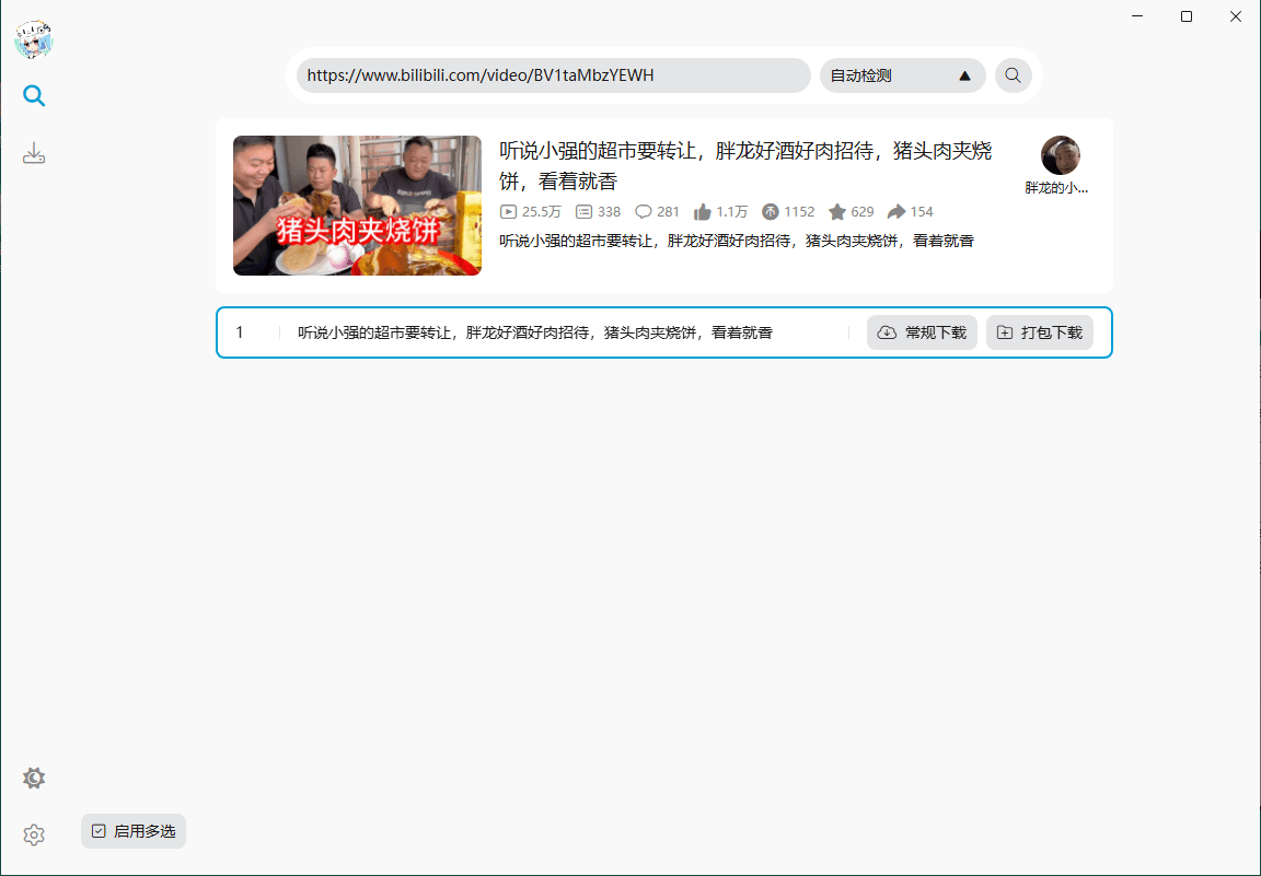 BiliTools哔哩哔哩工具箱v1.3.7-汇课新知资源网