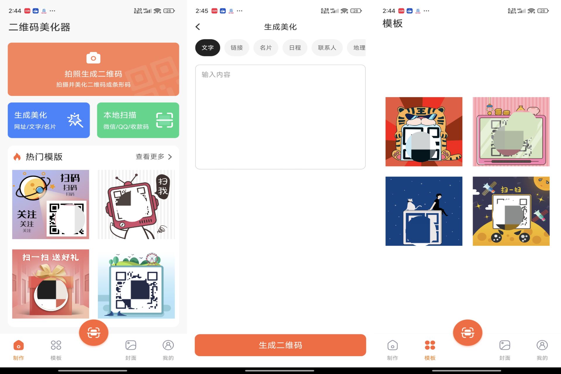 二维码美化器 使其更具吸引力-汇课新知资源网