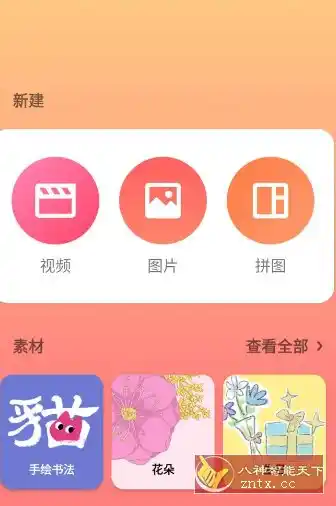 InShot视频编辑 v2.210.1535 高级版-汇课新知资源网