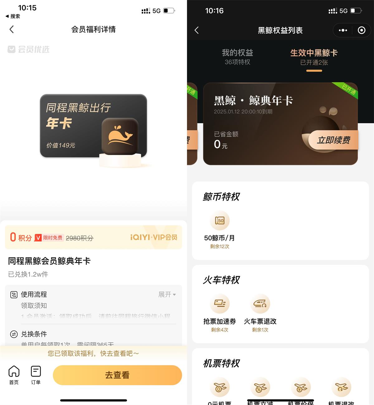 爱奇艺会员领同程黑鲸会员年卡-汇课新知资源网