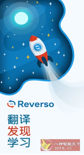 Reverso翻译和学*v14.9.0 高级版-汇课新知资源网