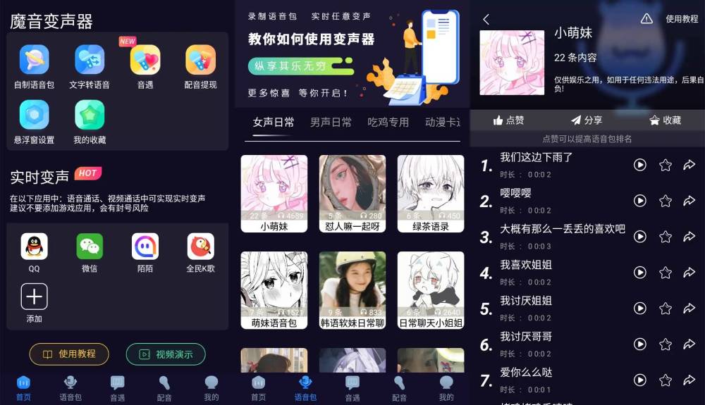 魔音变声器 内置各类语音包-汇课新知资源网