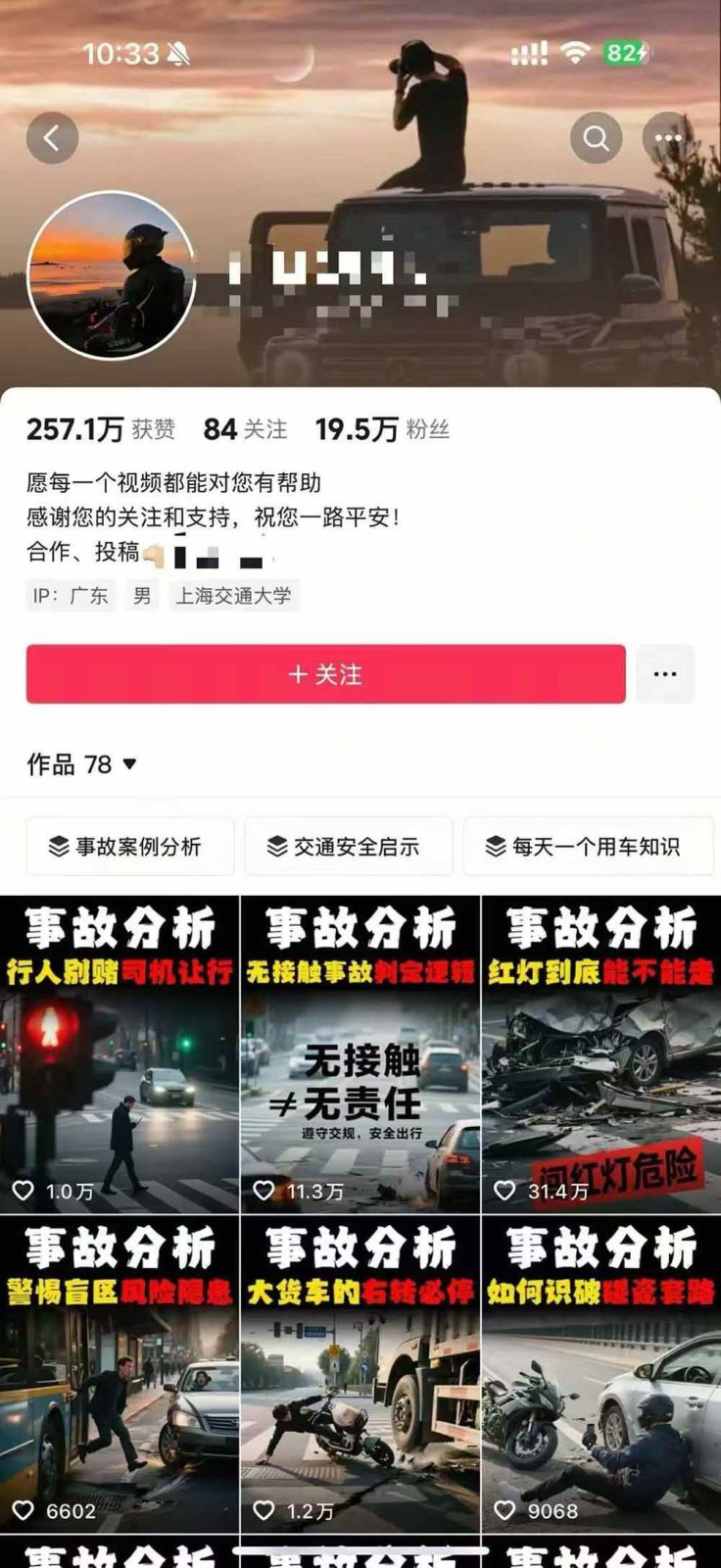 图片[4]-交通事故分析案例短视频创作，剪辑技巧、文案模板、配音教学，快速起号，轻松月入2w+-汇课新知资源网