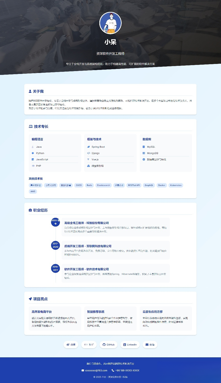 软件开发个人页面-采用响应式html源码-汇课新知资源网