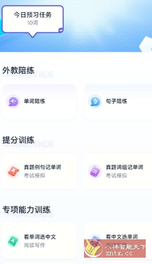 万词王v3.14.0高级版-汇课新知资源网