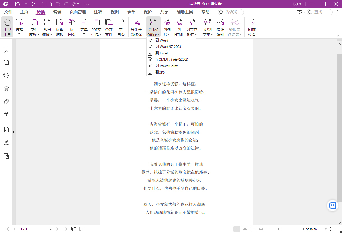 福昕高级PDF编辑器v2025.2.1.33197专业版-汇课新知资源网