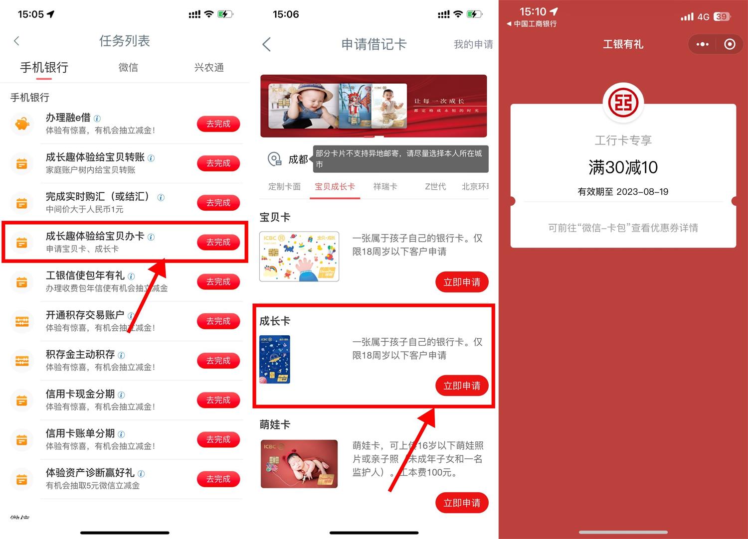 工行简单申请抽30减10元立减金-汇课新知资源网