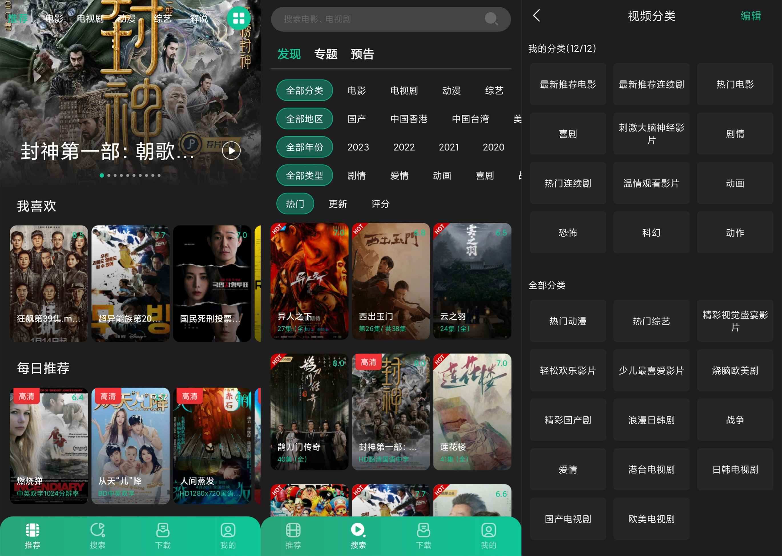 荐片APP 追剧必备很多最新电影-汇课新知资源网