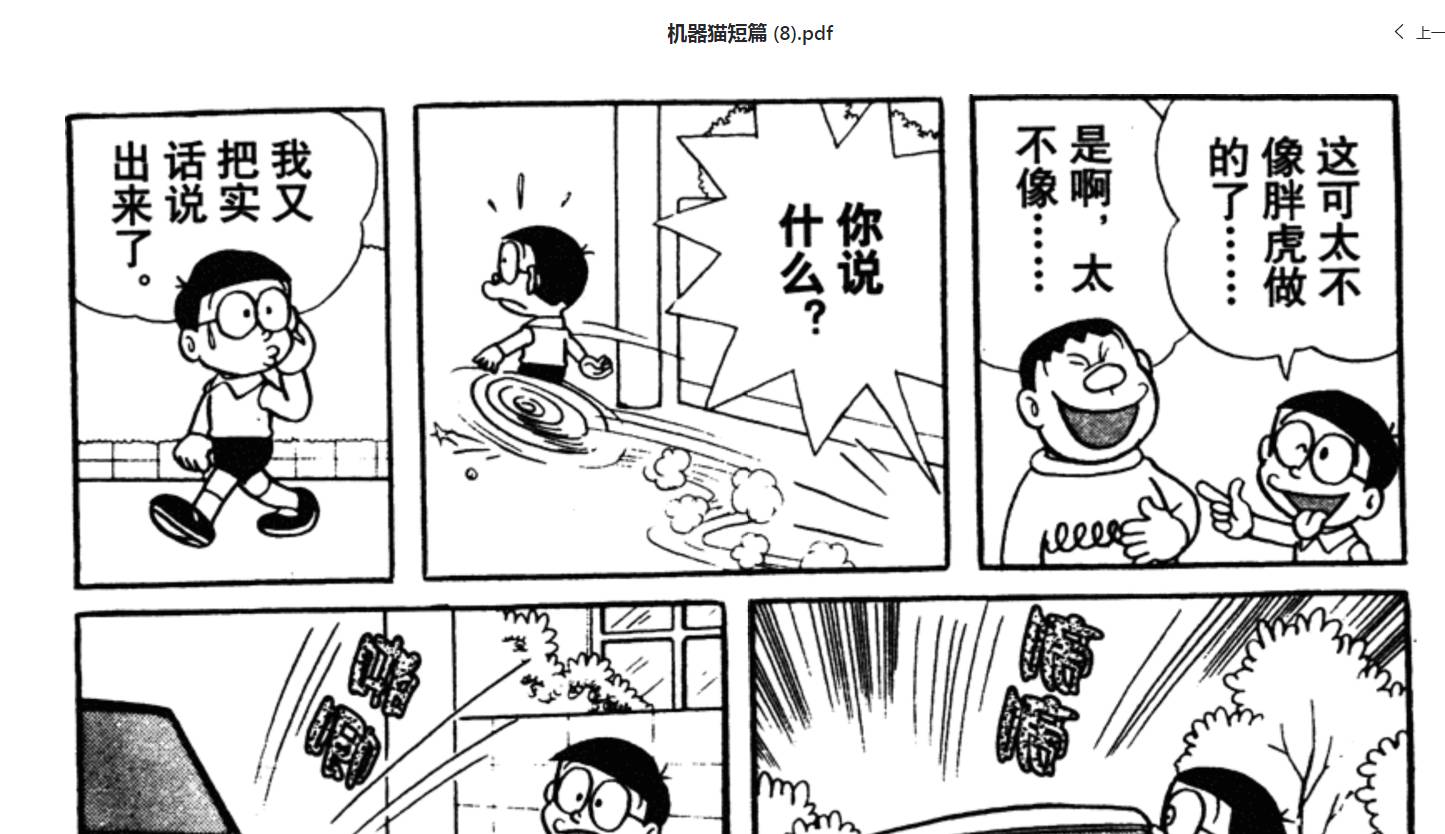 哆啦A梦短篇漫画书(45卷全)-汇课新知资源网