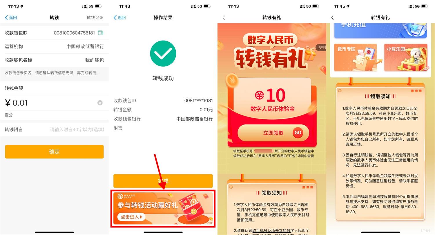 农行数字人民币领取10元红包-汇课新知资源网