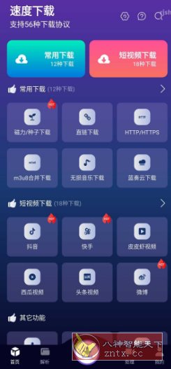 速度下载 v1.3.1高级版-汇课新知资源网