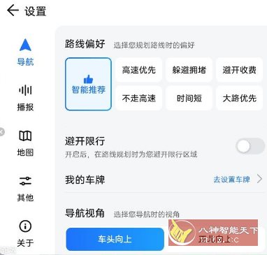 腾讯地图车机版 V9.0.0.354-汇课新知资源网