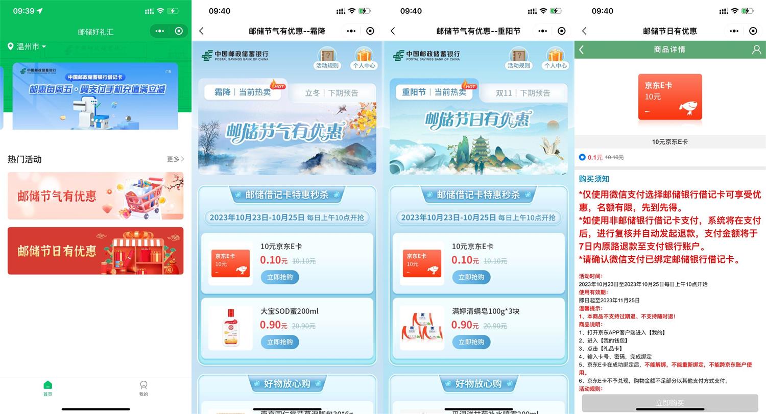 10点邮政卡0.1抢10元美团券-汇课新知资源网