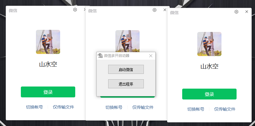 PC微信多开器 一键启动多个微信-汇课新知资源网