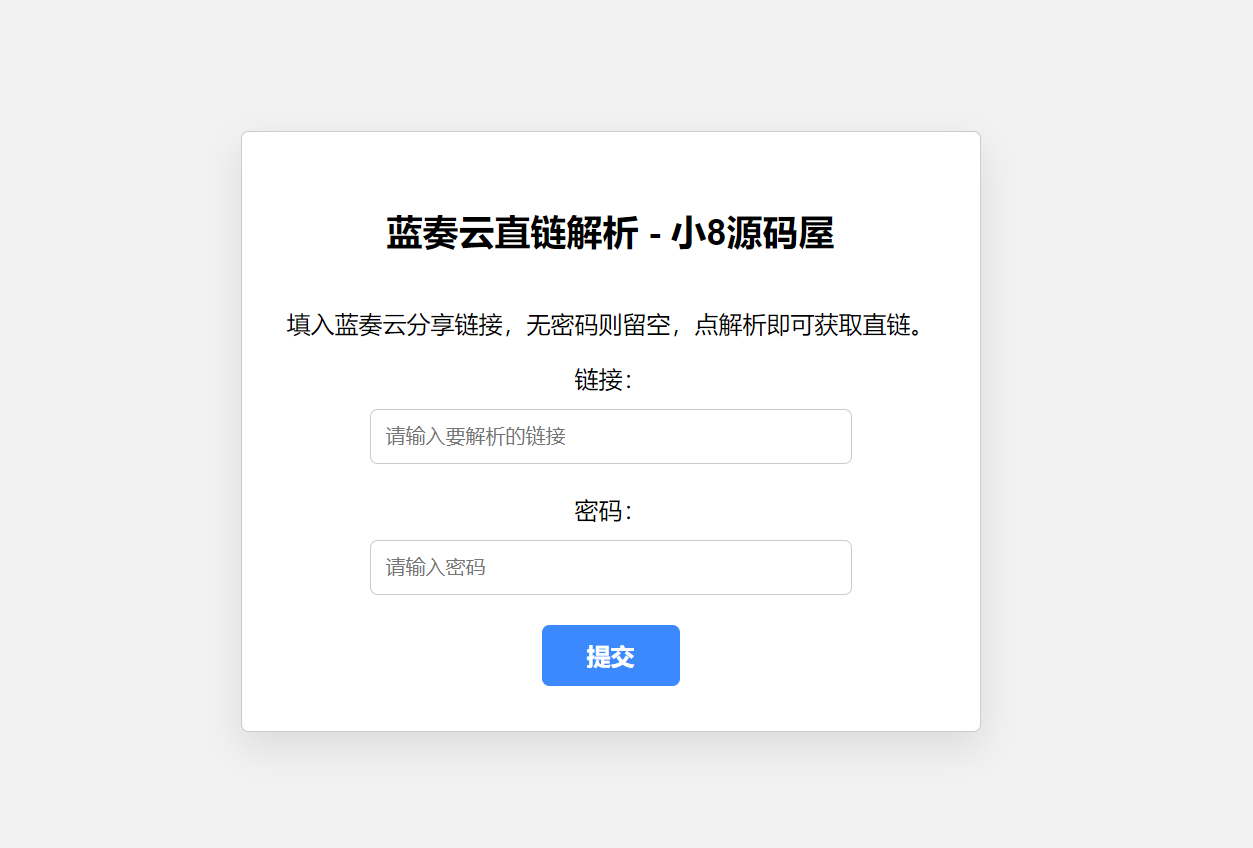 蓝奏云直链获取在线解析网站源码-汇课新知资源网