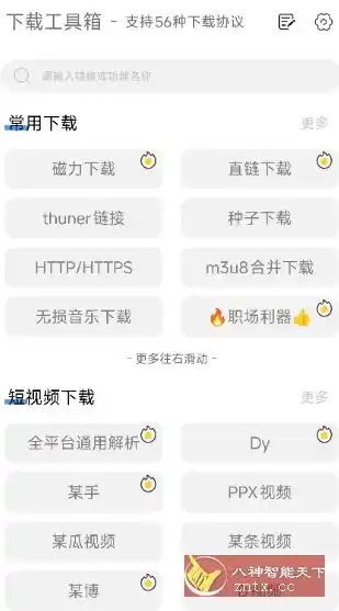 下载工具箱 v4.2.1高级版-汇课新知资源网