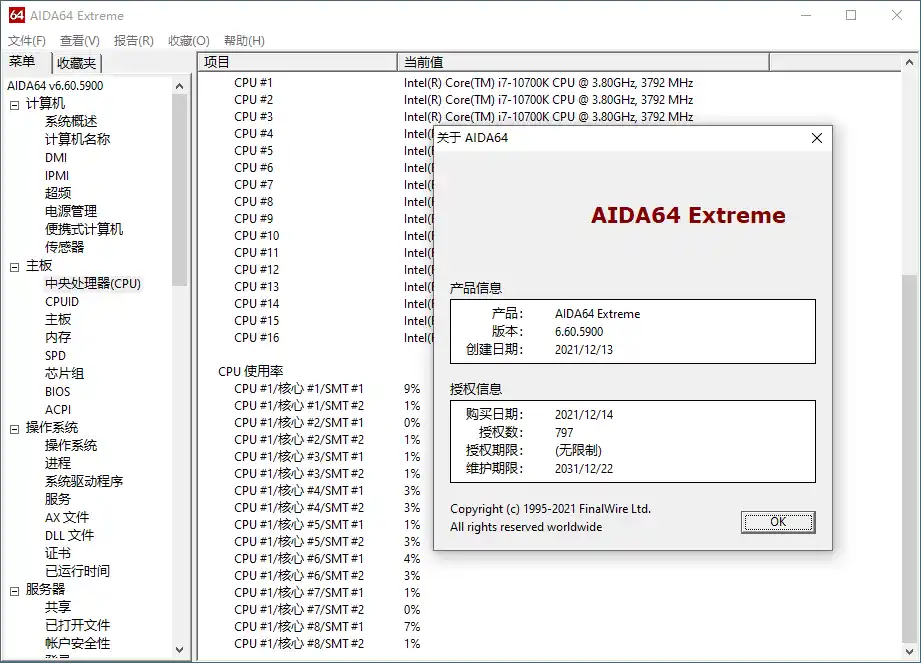 AIDA64 Extreme(硬件检测工具)v8.35绿色版-汇课新知资源网