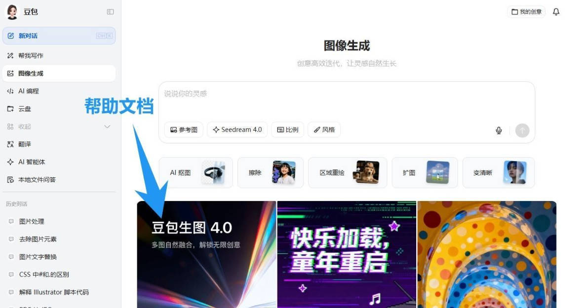 豆包AI 1.74.5.0 (生图无水印下载)-汇课新知资源网
