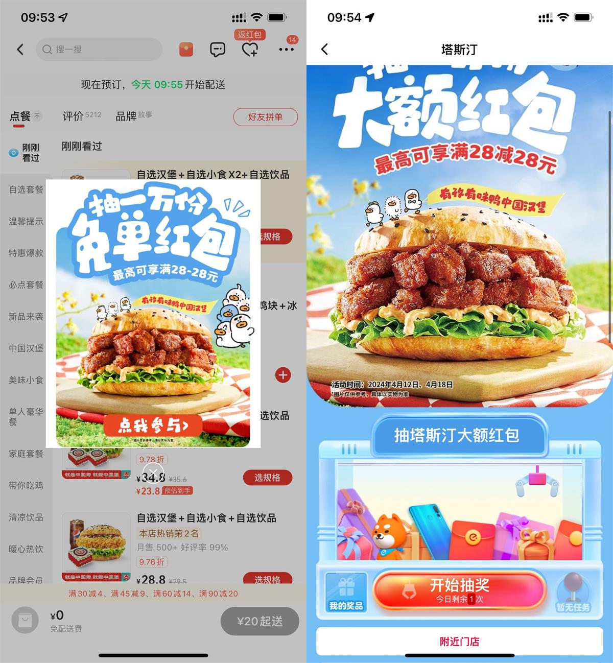 饿了么抽塔斯汀28元免单红包-汇课新知资源网