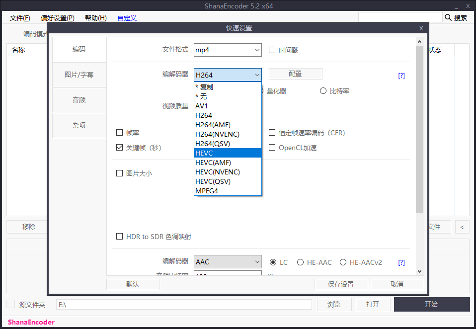 ShanaEncoder视频压制v7.4.0.0中文版-趣奇资源网-第7张图片 ShanaEncoder视频压制v7.4.0.0中文版-趣奇资源网-第7张图片