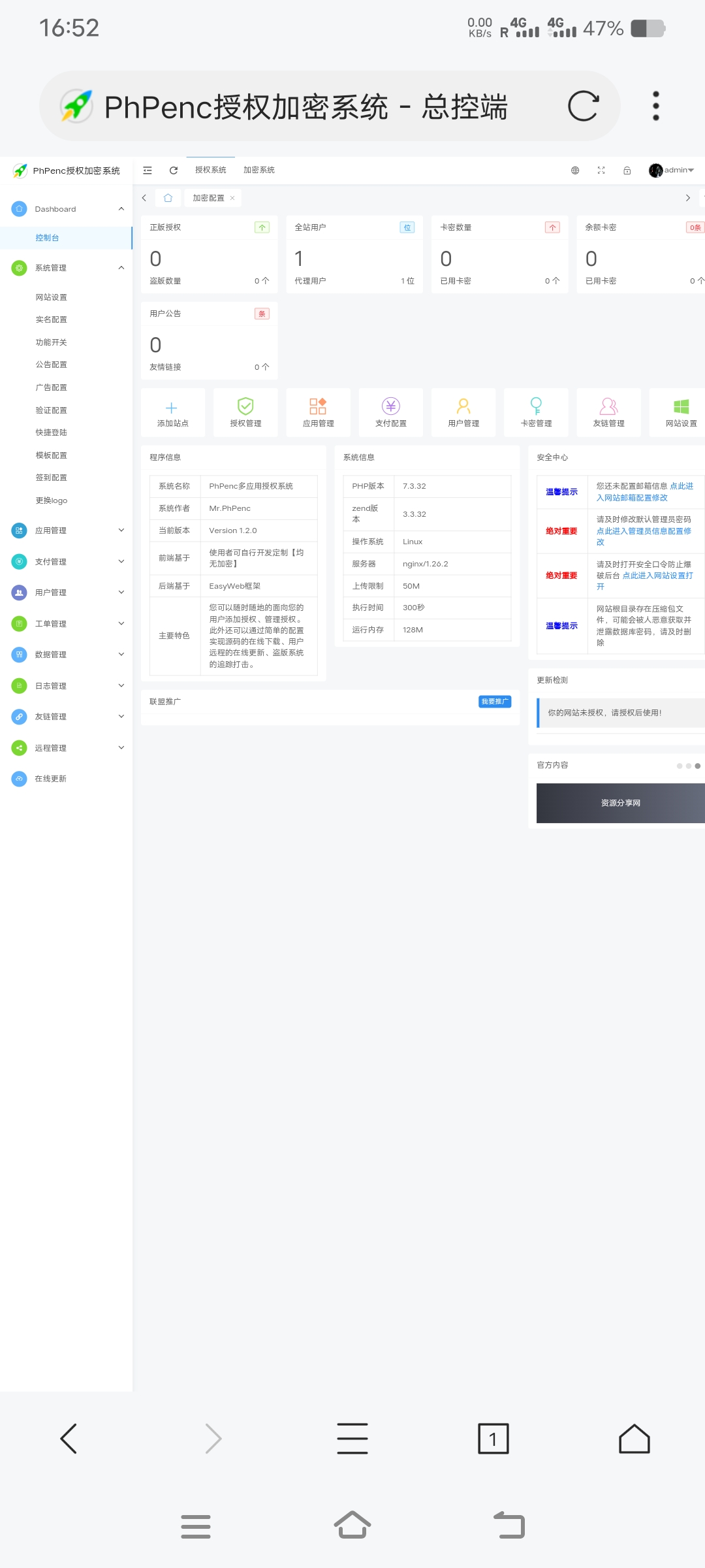 PhPenc授权加密系统-汇课新知资源网