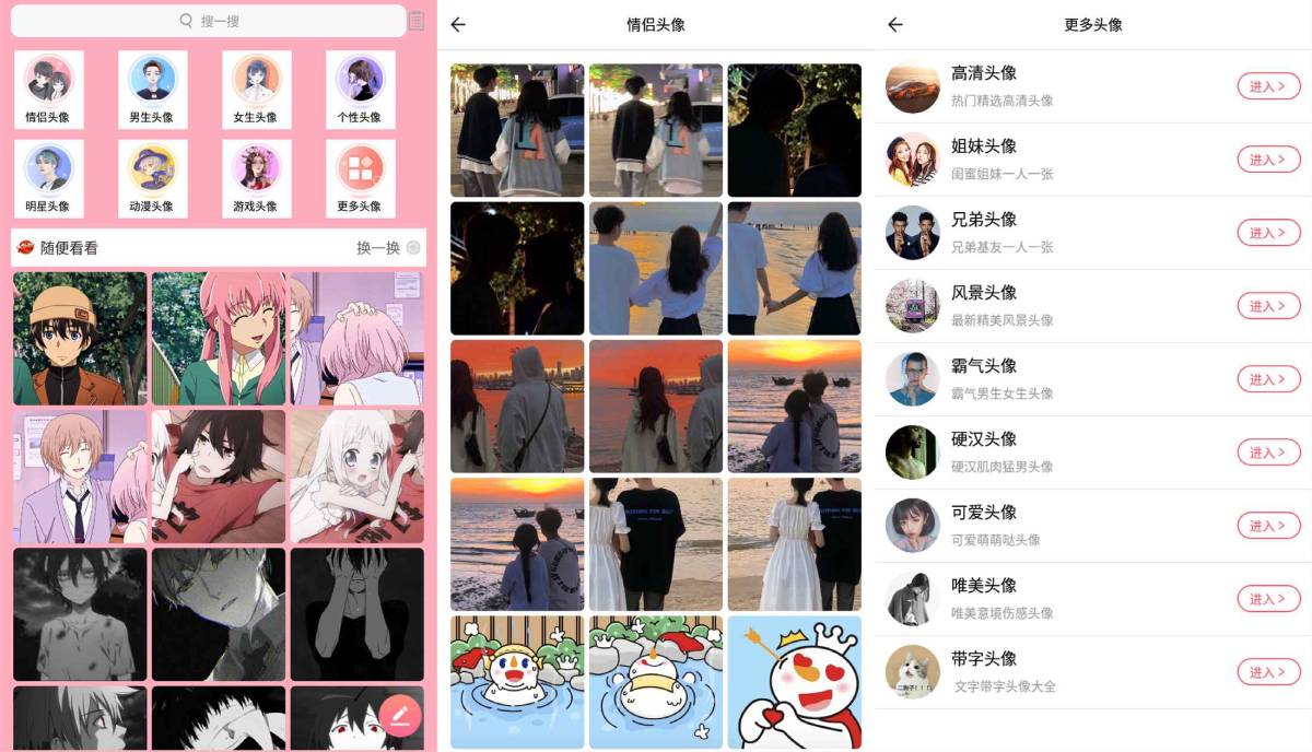 安卓好看头像V2.0.3绿色版-汇课新知资源网