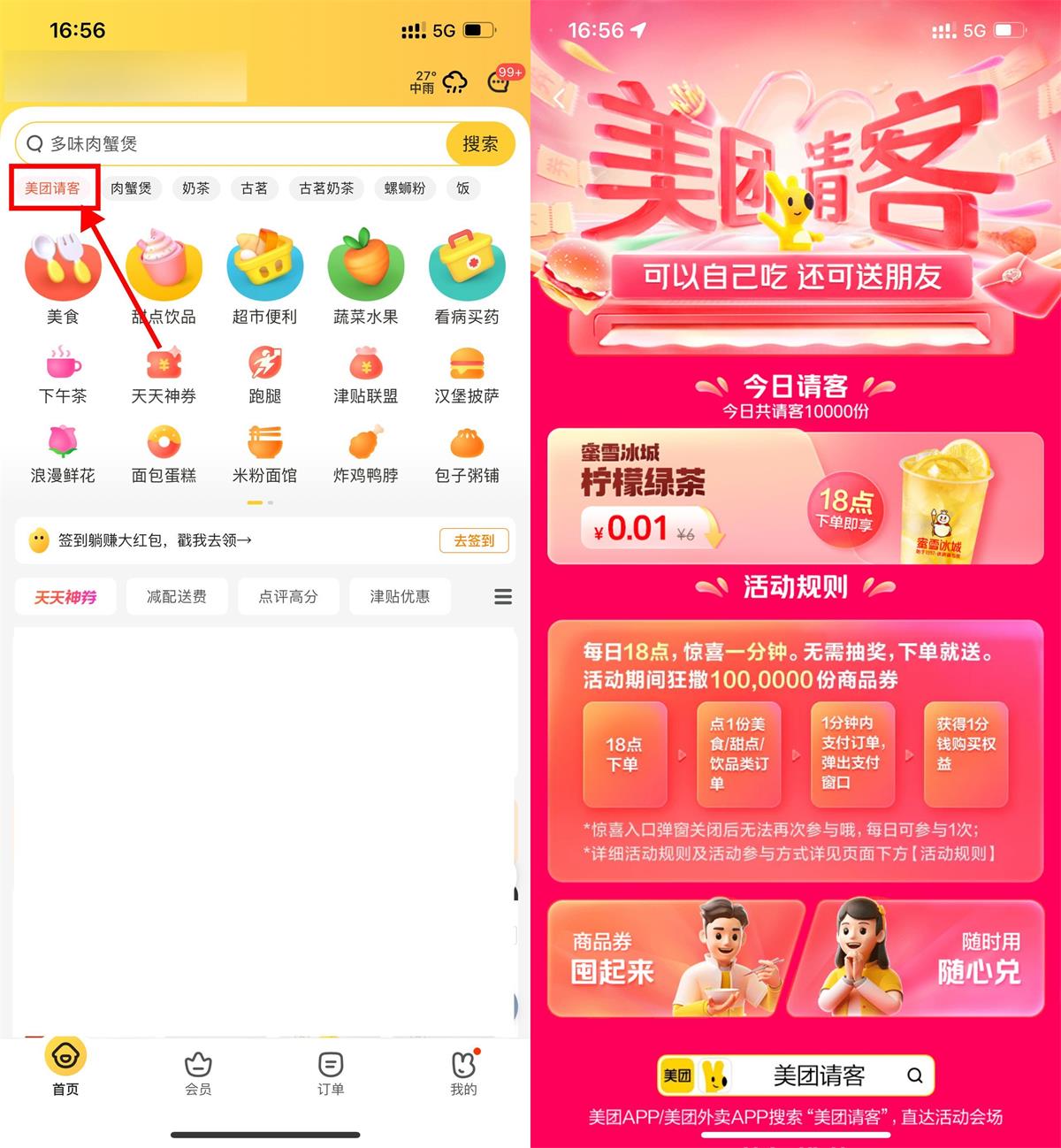 美团每天18点得0.01元商品券-汇课新知资源网