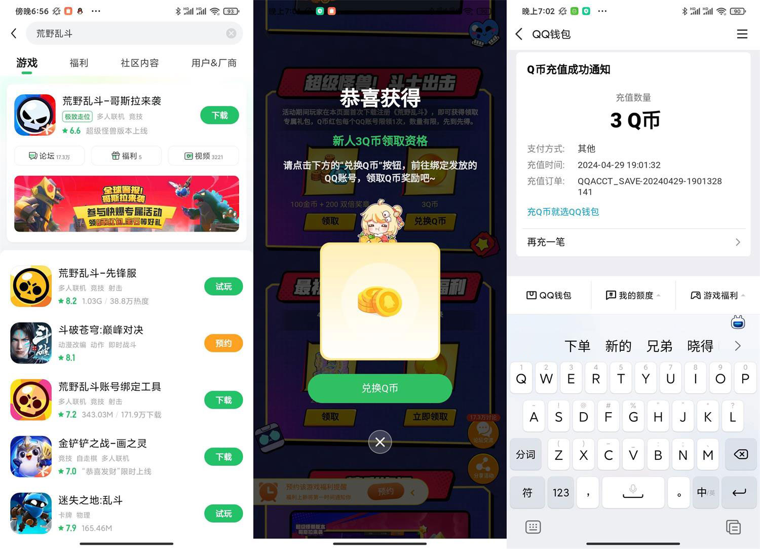 好游快爆下载荒野乱斗领3~5Q币-汇课新知资源网