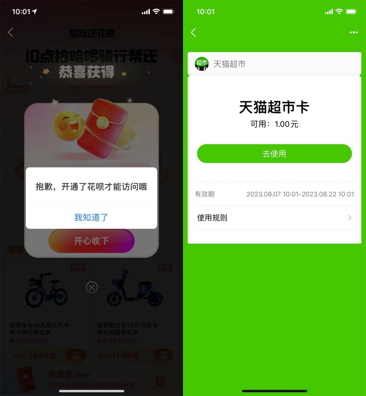 支付宝秒到1元天猫超市卡-汇课新知资源网