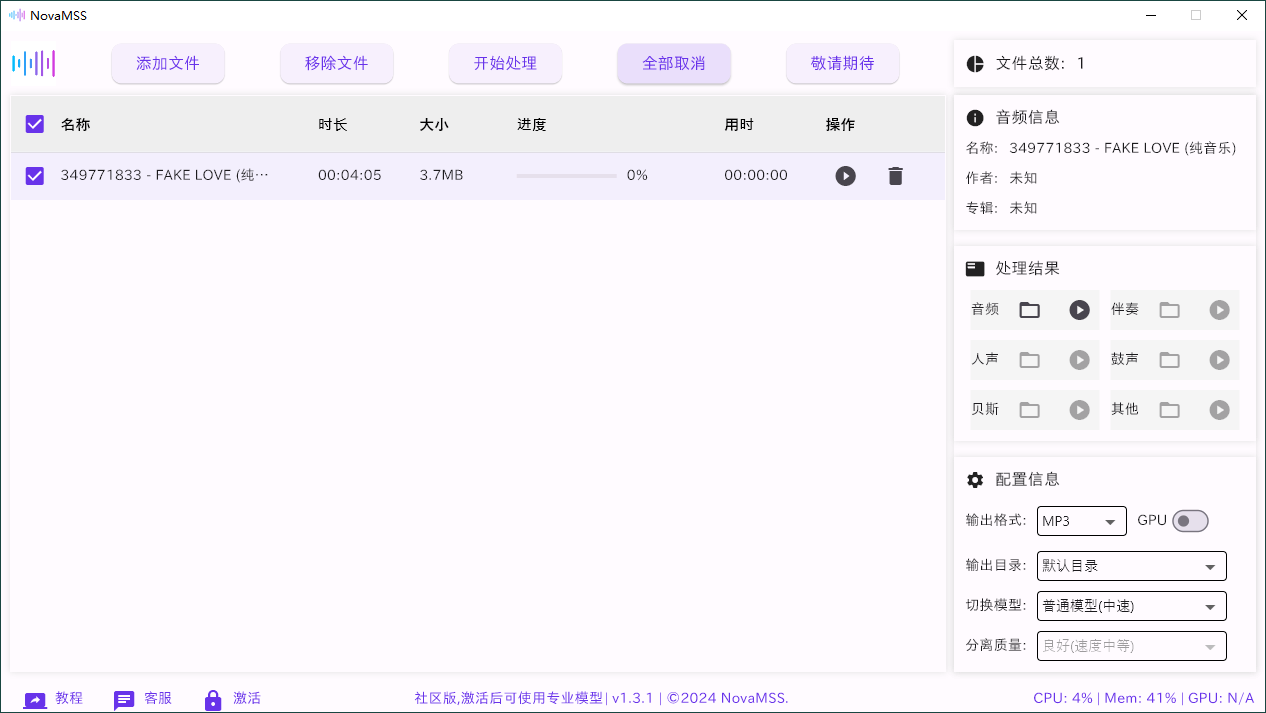 NovaMSS音乐源分离v1.4.0社区版-汇课新知资源网