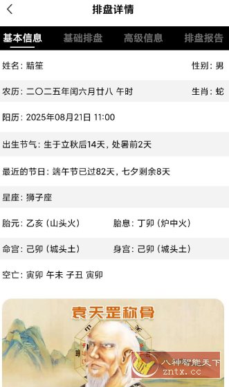 南坤排盘v2.0.0高级版-汇课新知资源网