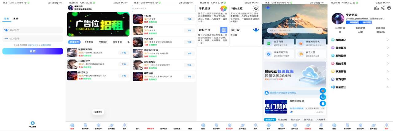 软件库IAPP源码v3+配置教程-汇课新知资源网