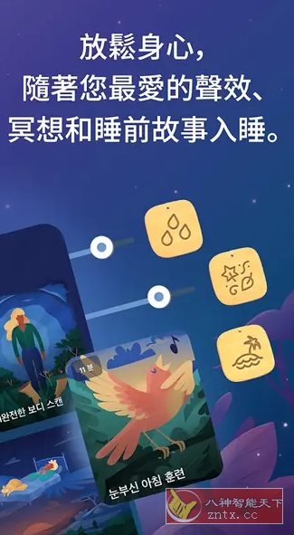 BetterSleep 睡眠与瑜伽之声v25.21.1高级版-汇课新知资源网