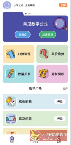 小学数学公式v1.0.1高级版-汇课新知资源网