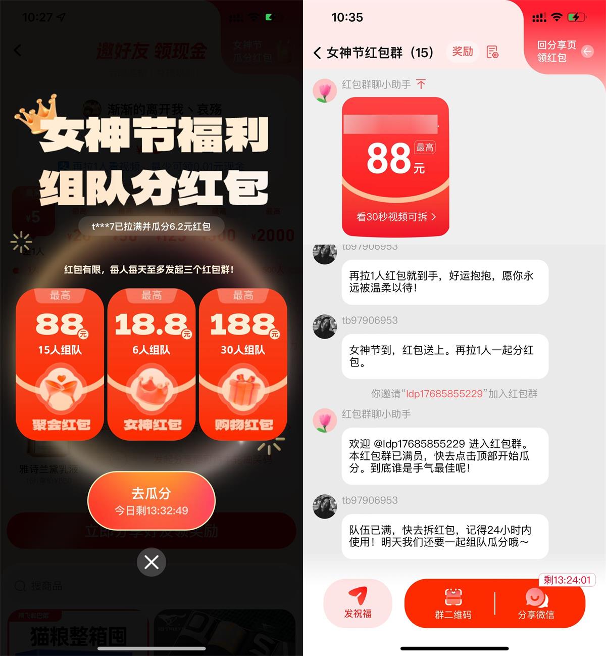 淘宝组队瓜分最高188亓红包-汇课新知资源网