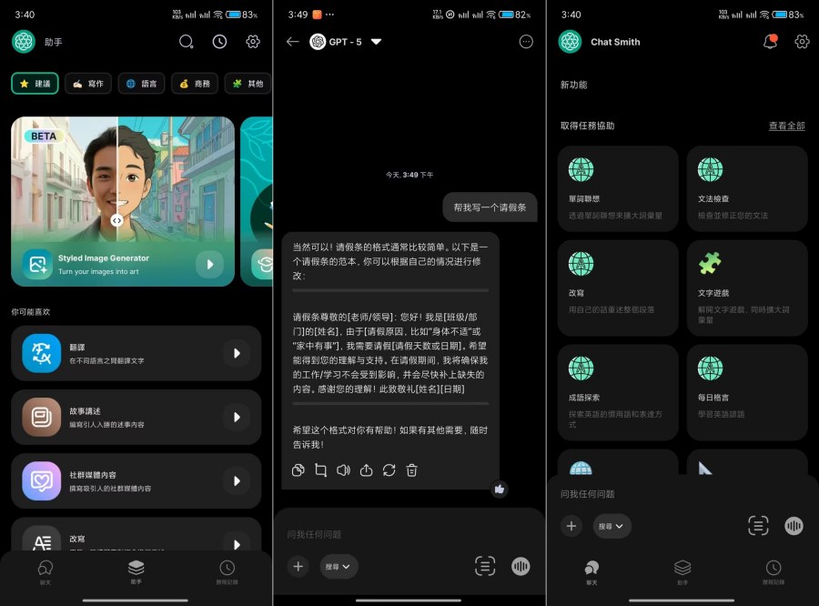 Chat Smith GTP5解锁高级版 全球顶级Ai软件-汇课新知资源网
